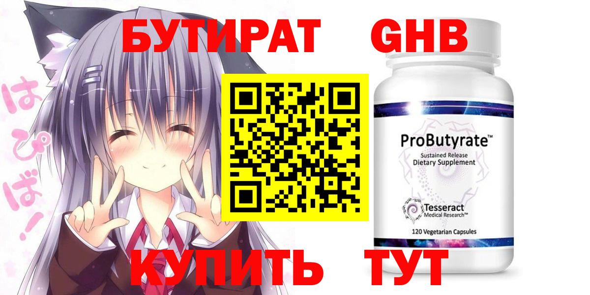 Бутират 99%  БУТИРАТ  Пенза  Вход с VPN 