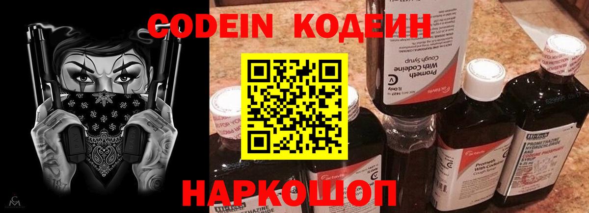 Кодеиновый сироп Lean Purple Drank Пенза