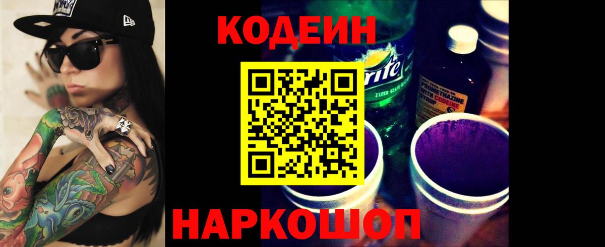 Кодеин напиток Lean (лин)  Кодеиновый сироп Lean напиток Lean (лин)  Пенза  Вход с VPN 