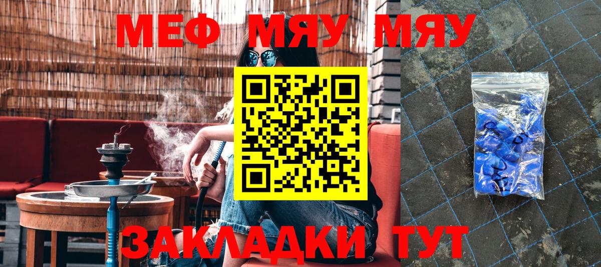 Меф мяу мяу  Пенза
